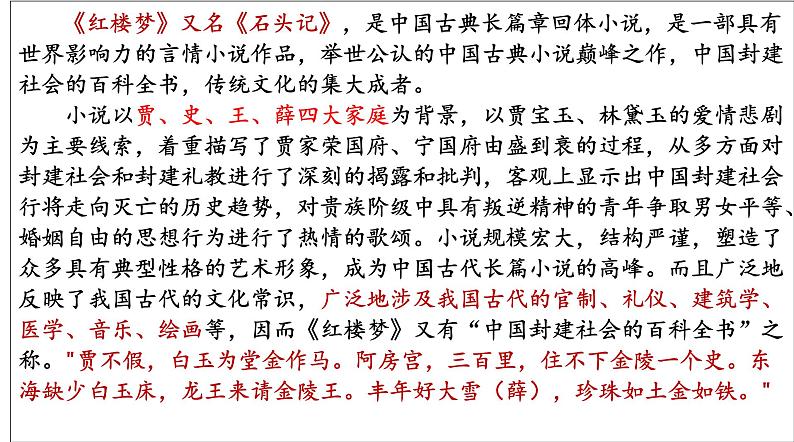 25部编版九年级上册语文---《刘姥姥进大观园》课件第8页