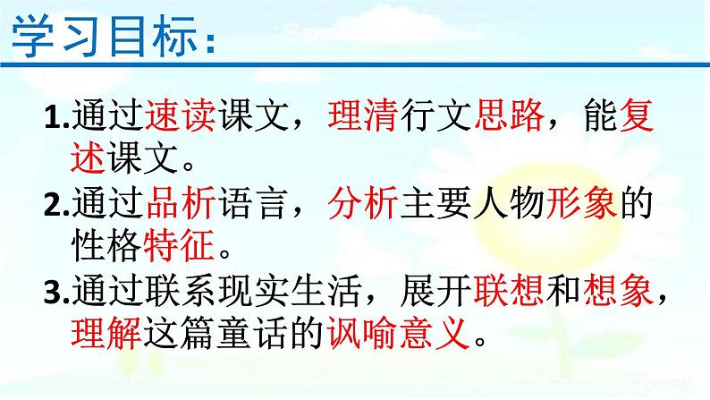 第19课《皇帝的新装》课件(共18张PPT) 2021-2022学年部编版语文七年级上册第5页