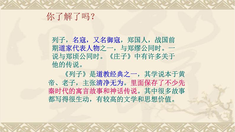 人教部编版语文七年级上册第六单元 22课《寓言四则》之《杞人忧天》课件(24张ppt)02