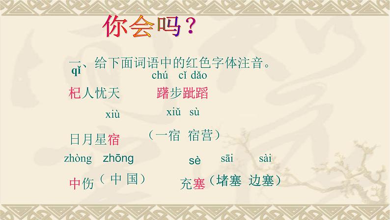 人教部编版语文七年级上册第六单元 22课《寓言四则》之《杞人忧天》课件(24张ppt)03