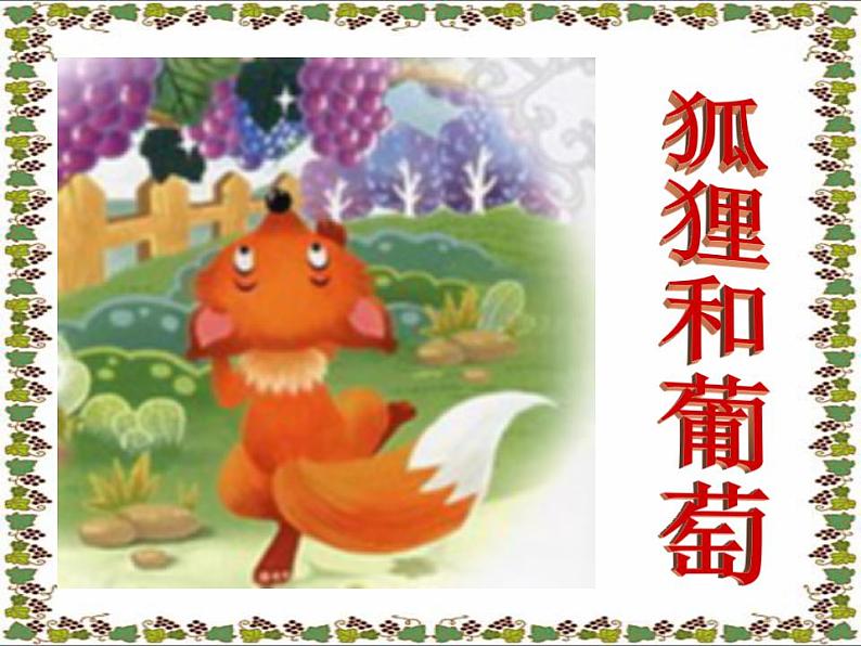 部编版语文七年级上册第六单元 22《杞人忧天》课件29张04
