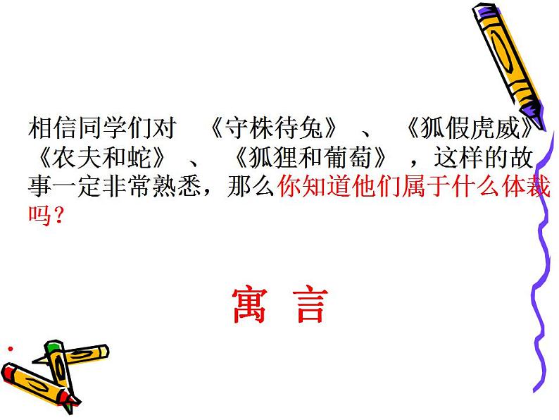 部编版语文七年级上册第六单元 22《杞人忧天》课件29张06