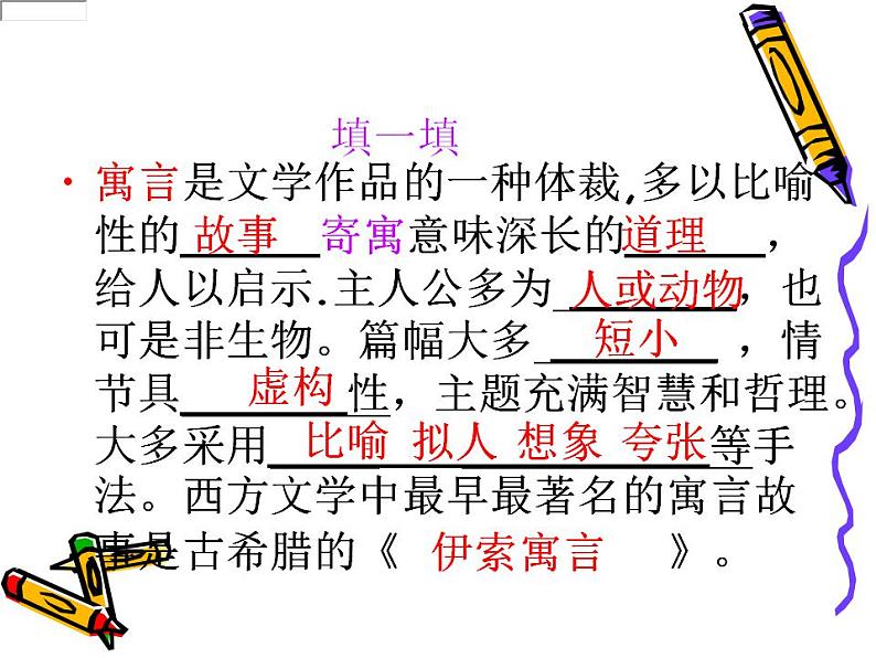 部编版语文七年级上册第六单元 22《杞人忧天》课件29张07