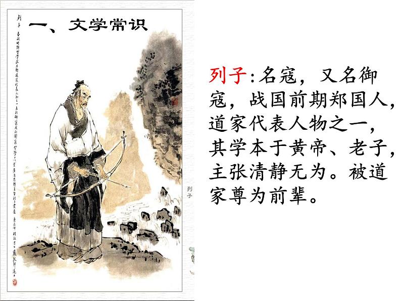 24 愚公移山-2021-2022学年八年级语文上册课件(部编版)06