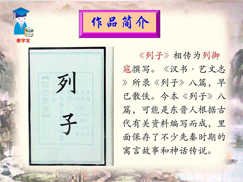 24 愚公移山-2021-2022学年八年级语文上册课件(部编版)07
