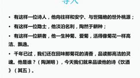 初中语文人教部编版八年级上册第六单元26 诗词五首饮酒（其五）课文配套课件ppt