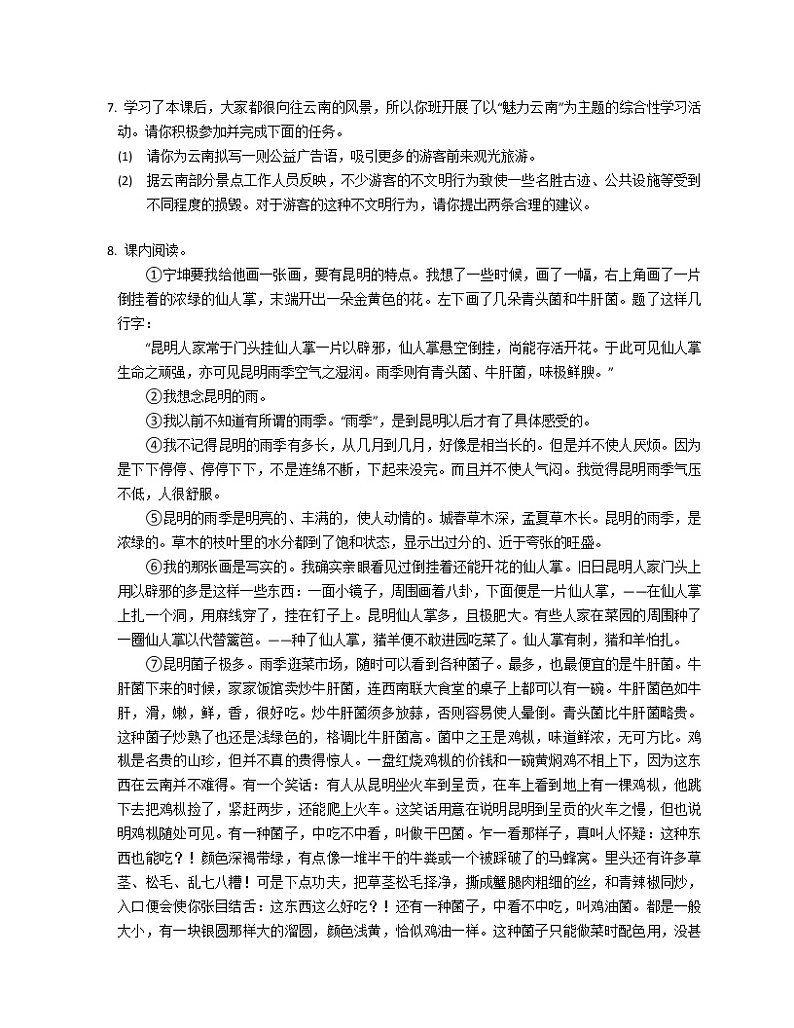 部编版语文八上 第4单元 17 昆明的雨练习题02