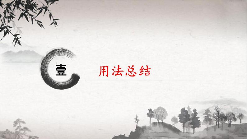 初中语文部编版中考专题复习——虚词“何”用法总结课件PPT03