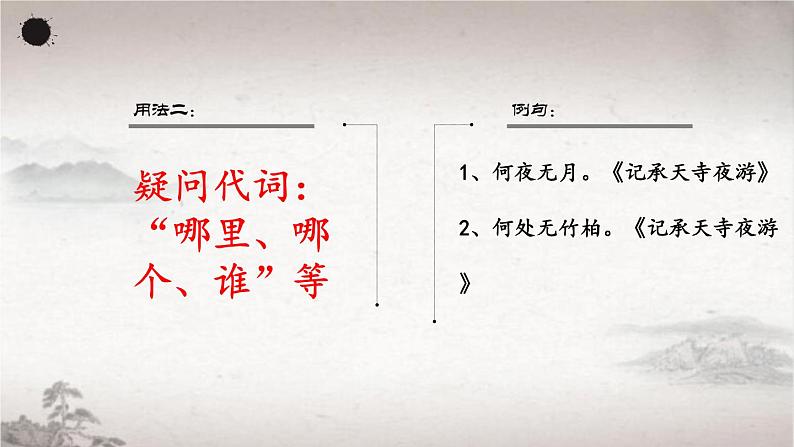 初中语文部编版中考专题复习——虚词“何”用法总结课件PPT05