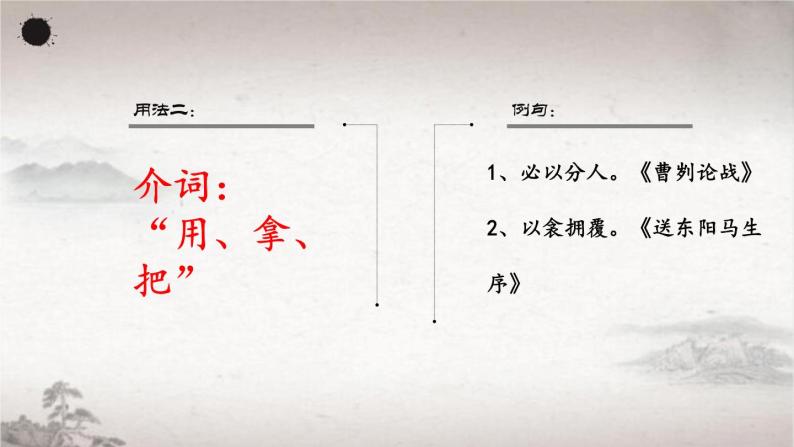 初中语文部编版中考专题复习——虚词“以”用法总结课件PPT05