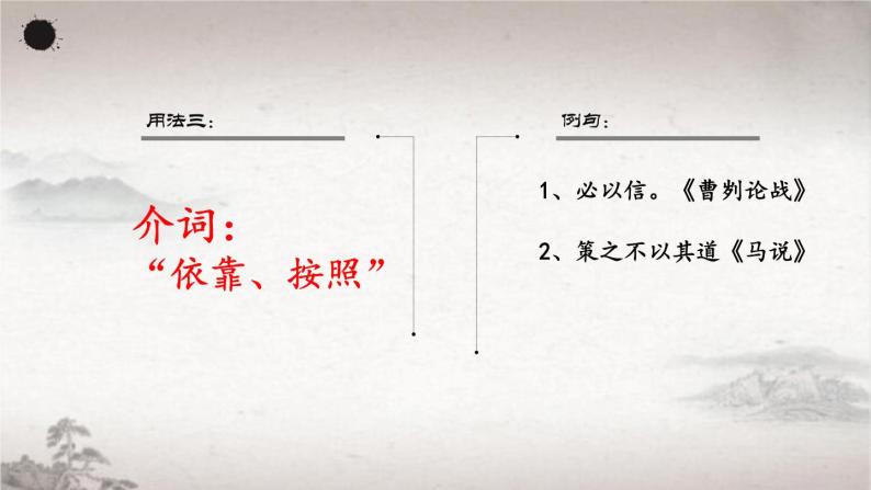 初中语文部编版中考专题复习——虚词“以”用法总结课件PPT06