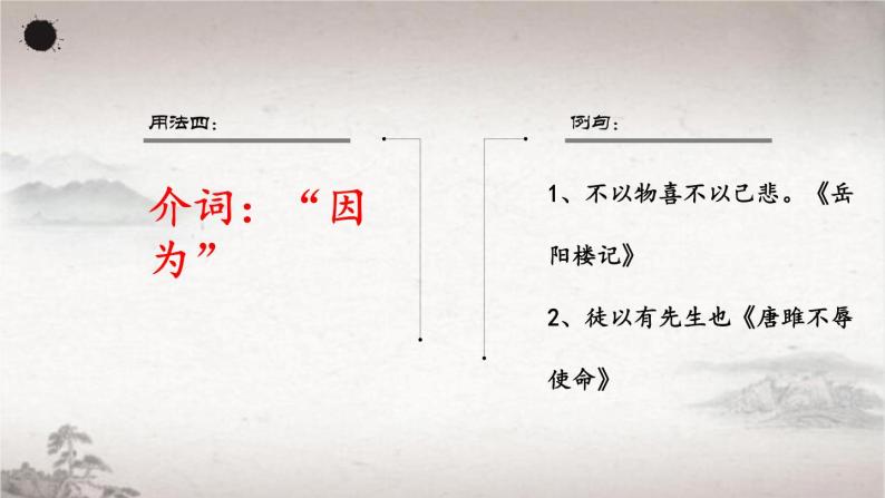 初中语文部编版中考专题复习——虚词“以”用法总结课件PPT07