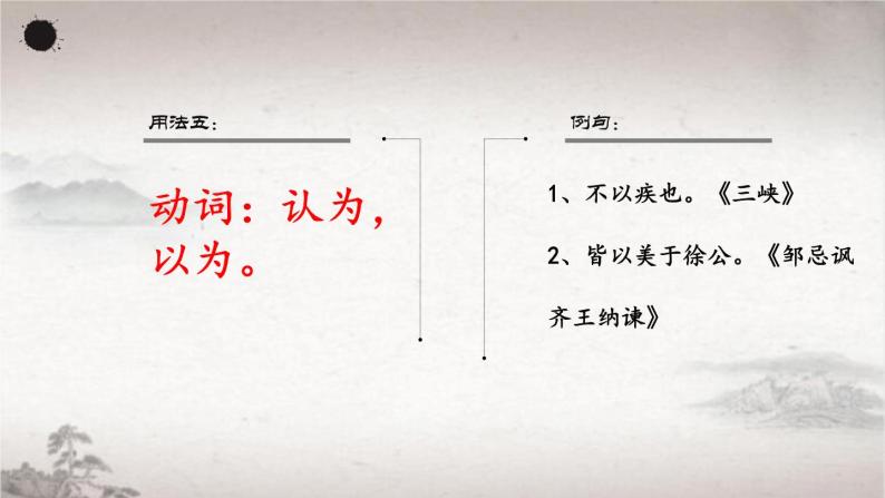 初中语文部编版中考专题复习——虚词“以”用法总结课件PPT08