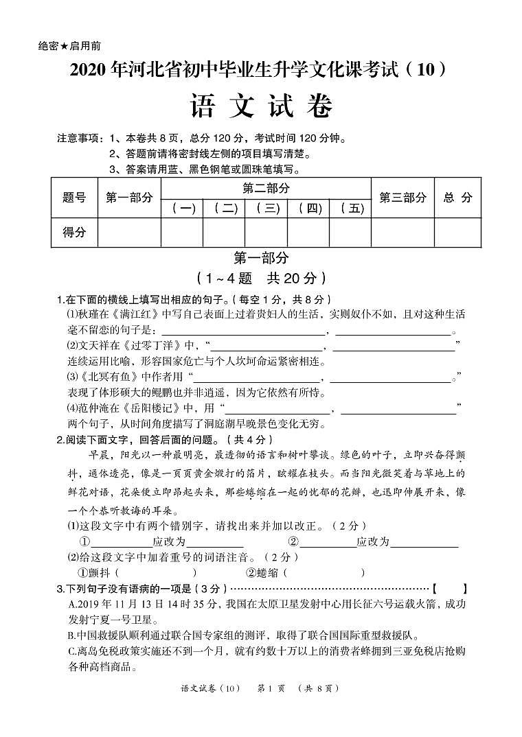 2020 年河北省初中毕业生升学文化课考试(10)练习题01
