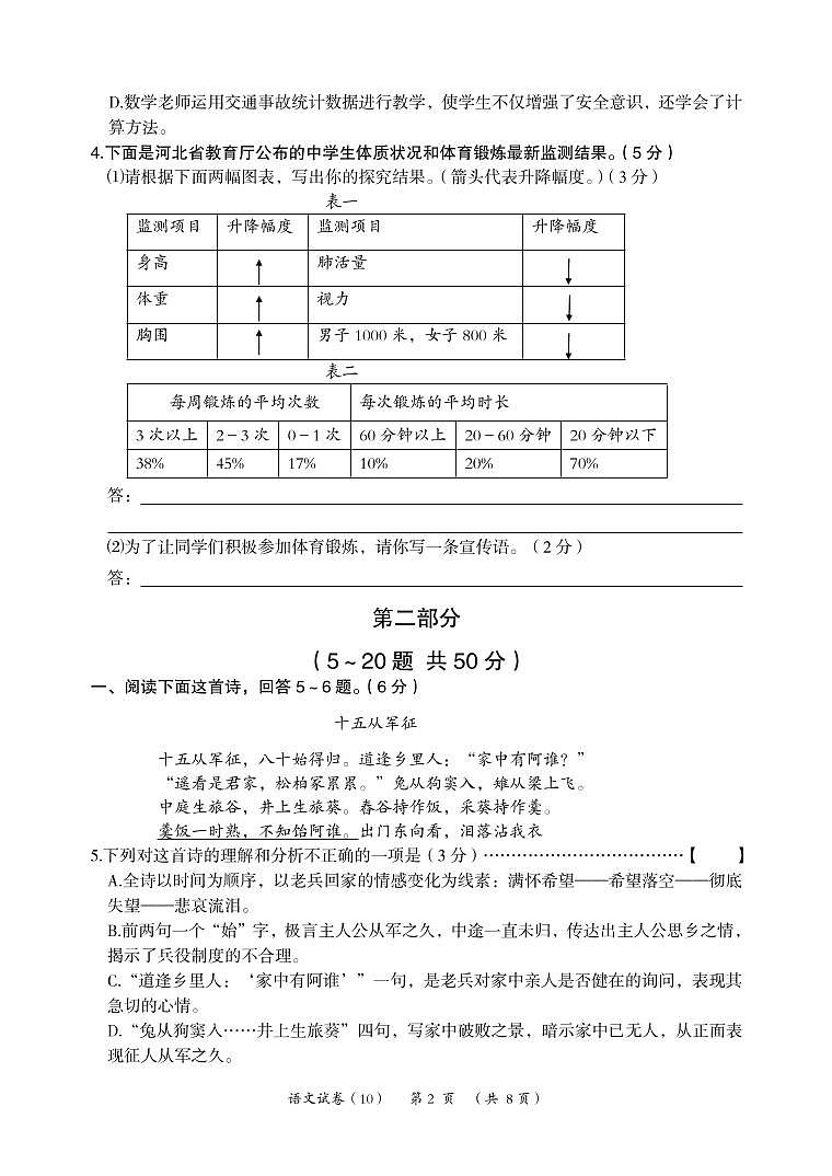 2020 年河北省初中毕业生升学文化课考试(10)练习题02