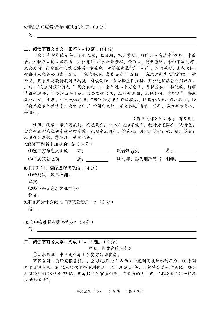2020 年河北省初中毕业生升学文化课考试(10)练习题03