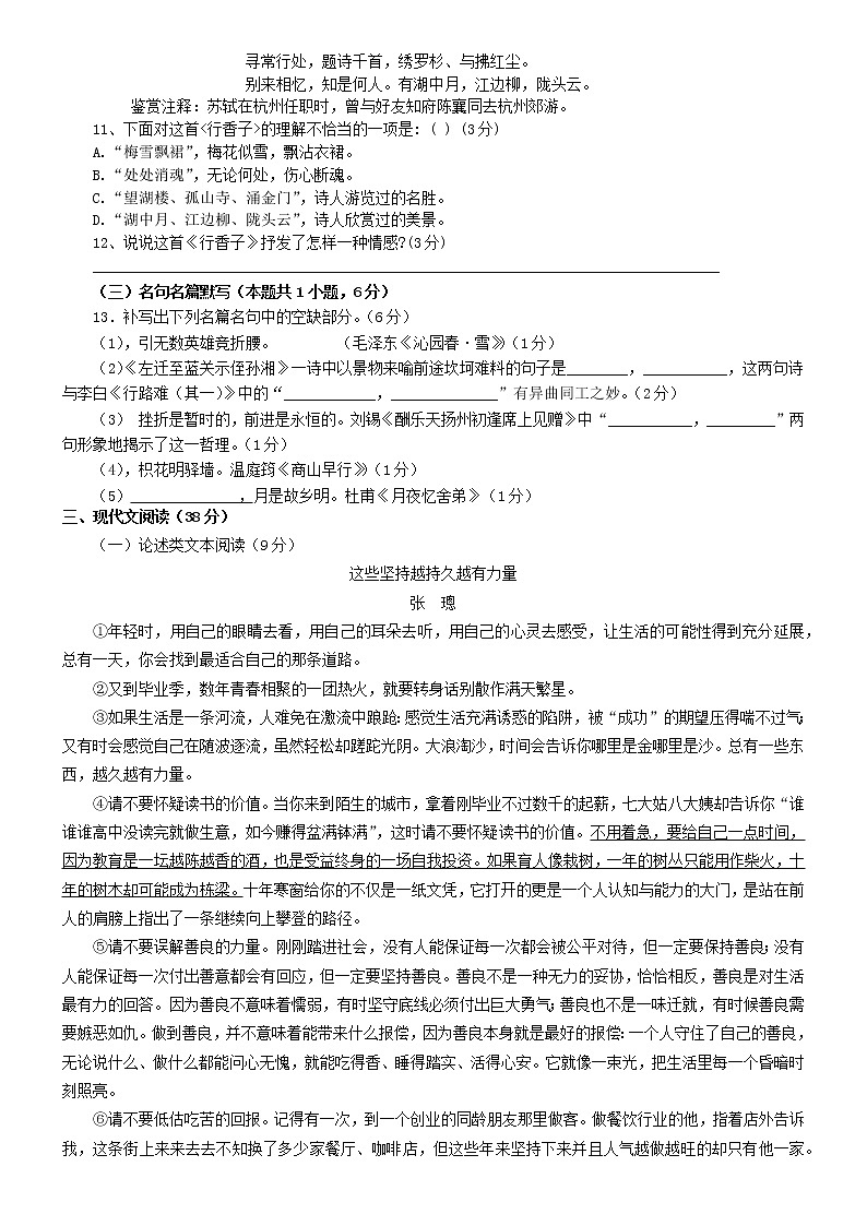 四川省眉山市仁寿县龙正学区2021-2022学年九年级上学期期中测试语文【试卷+答案】第3页