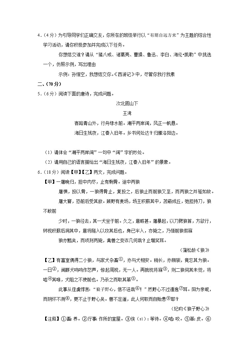 江苏省淮安市洪泽区、金湖县2020-2021学年七年级上学期期末学业水平调研测试语文【试卷+答案】第2页