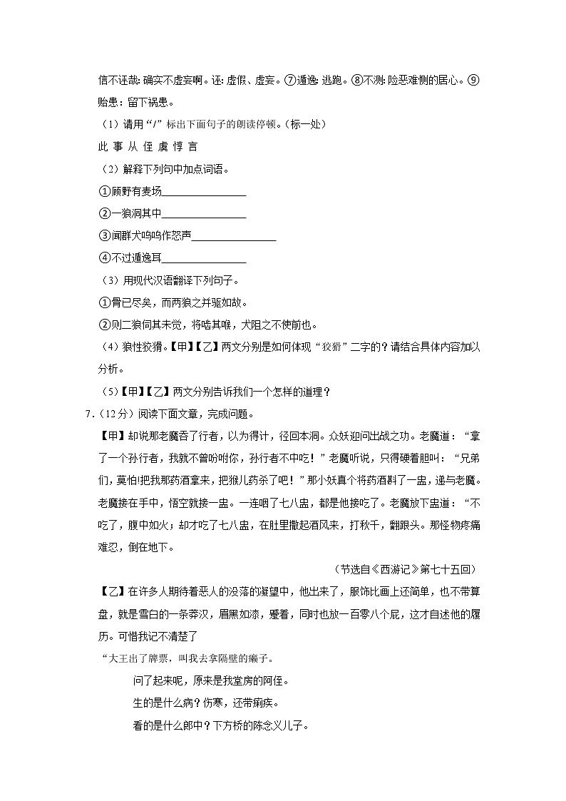 江苏省淮安市洪泽区、金湖县2020-2021学年七年级上学期期末学业水平调研测试语文【试卷+答案】第3页