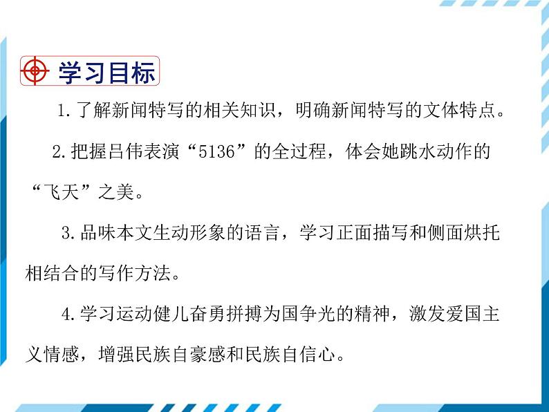 2021-2022学年度人教版八年级语文上册课件3 “飞天”凌空第3页