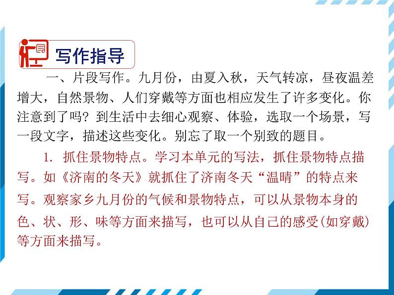 2021-2022学年度人教版七年级语文上册课件 写作第6页