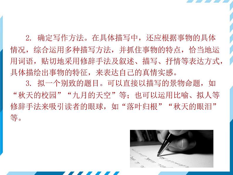2021-2022学年度人教版七年级语文上册课件 写作第7页