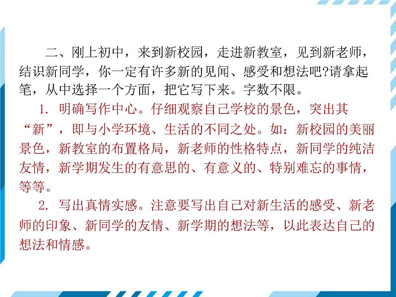 2021-2022学年度人教版七年级语文上册课件 写作第8页