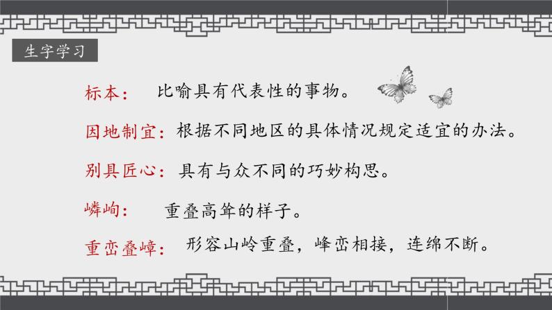 初中语文部编版《苏州园林》课件PPT07