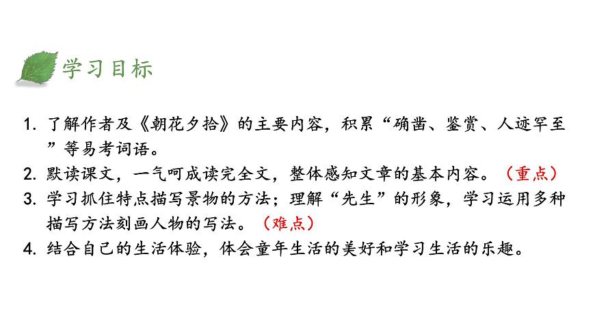 第9課《從百草園到三味書屋》課件（共55頁）2021-2022學(xué)年部編版語文七年級上冊第3頁