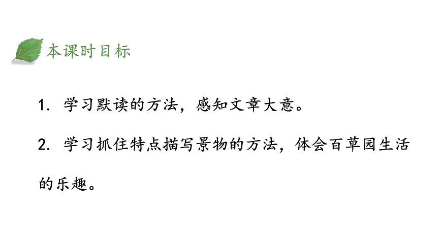 第9課《從百草園到三味書屋》課件（共55頁）2021-2022學(xué)年部編版語文七年級上冊第4頁