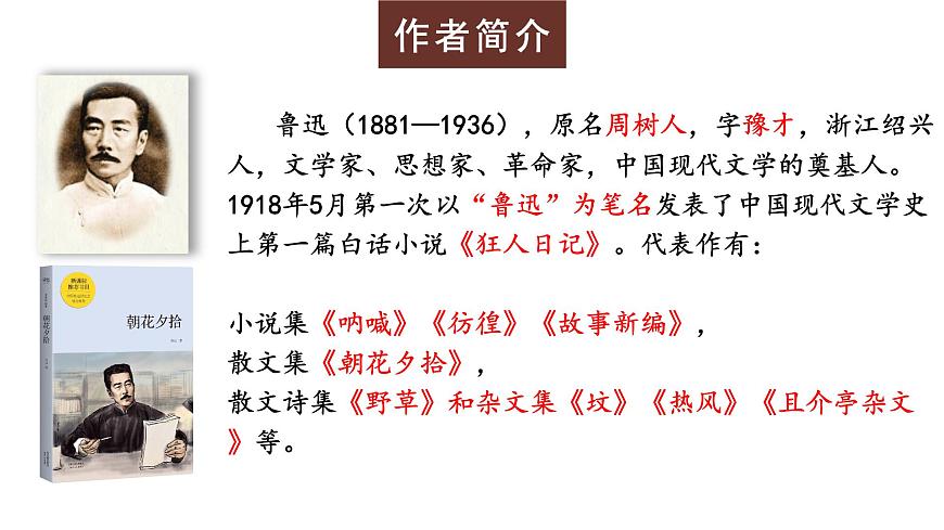 第9課《從百草園到三味書屋》課件（共55頁）2021-2022學(xué)年部編版語文七年級上冊第5頁