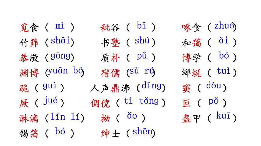 第9課《從百草園到三味書屋》課件（共55頁）2021-2022學(xué)年部編版語文七年級上冊第8頁