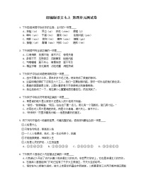 初中语文人教部编版七年级上册第四单元单元综合与测试单元测试课时作业