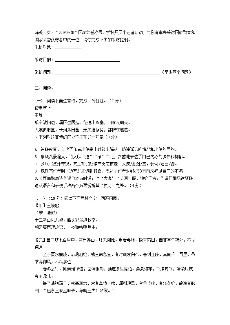 河北省石家庄市栾城区2020-2021学年八年级上学期期中考试语文试卷(word版含答案)第2页