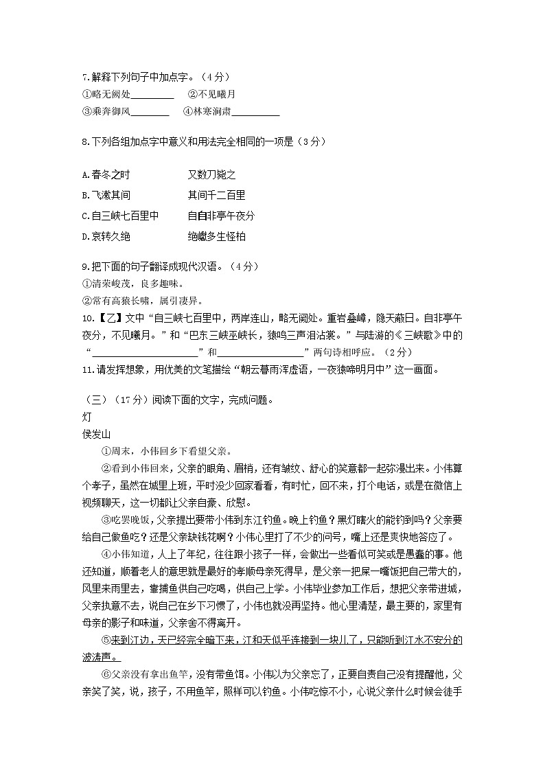 河北省石家庄市栾城区2020-2021学年八年级上学期期中考试语文试卷(word版含答案)第3页