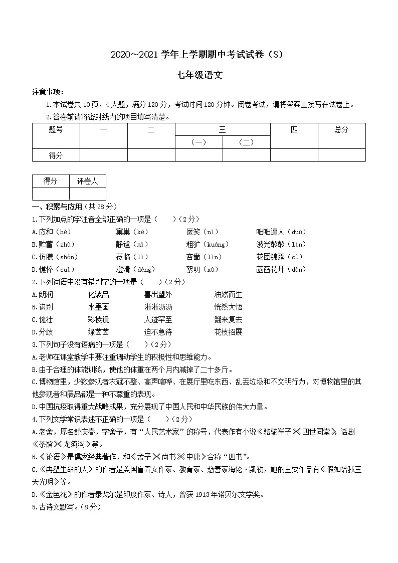 河南省漯河市舞阳县2020-2021学年七年级上学期期中语文试题(word版含答案)01