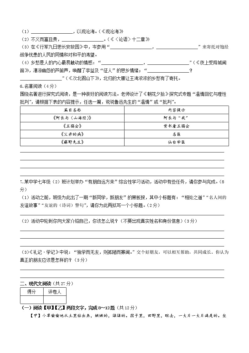 河南省漯河市舞阳县2020-2021学年七年级上学期期中语文试题(word版含答案)02