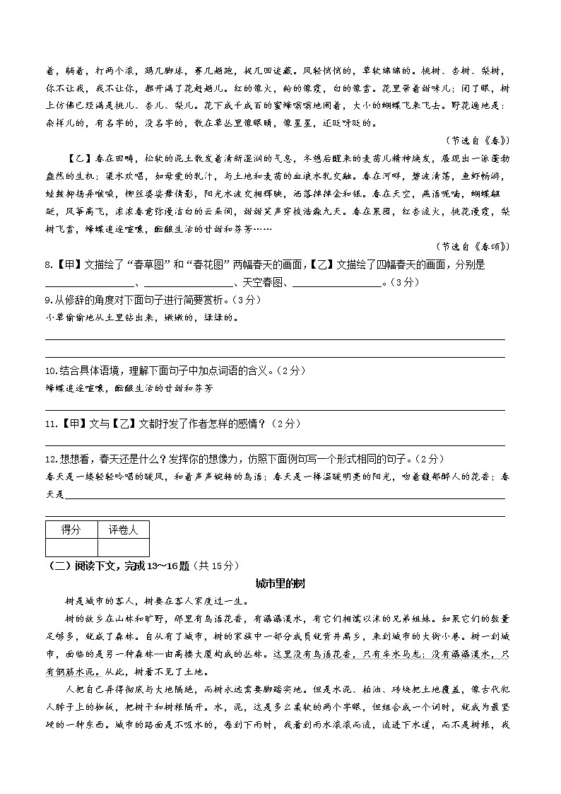 河南省漯河市舞阳县2020-2021学年七年级上学期期中语文试题(word版含答案)03