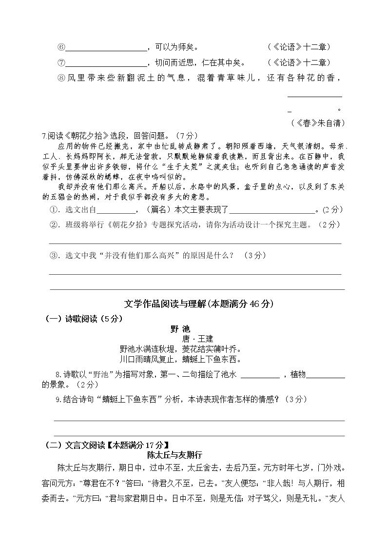 江苏省南通市2021—2022学年七年级上学期期中语文质量调研语文试卷（word版含答案）02