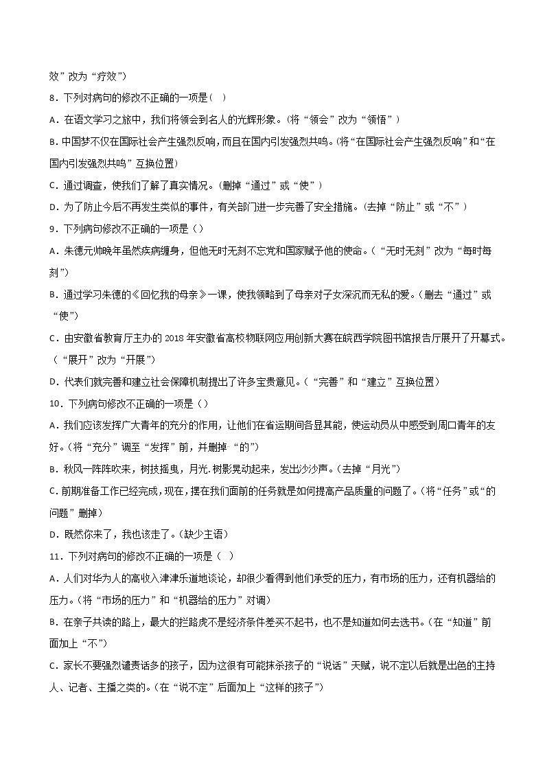 专题05：病句的辨析与修改-2021-2022学年八年级语文上册期中专项复习（部编版）03