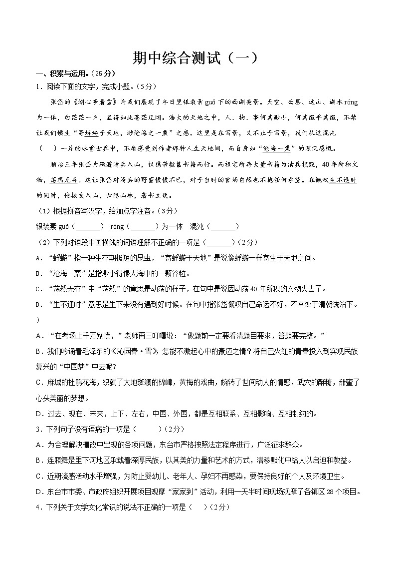 期中综合测试(一)-2021-2022学年九年级语文上册期中专项复习(部编版)01