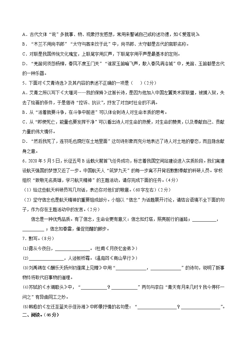期中综合测试(一)-2021-2022学年九年级语文上册期中专项复习(部编版)02