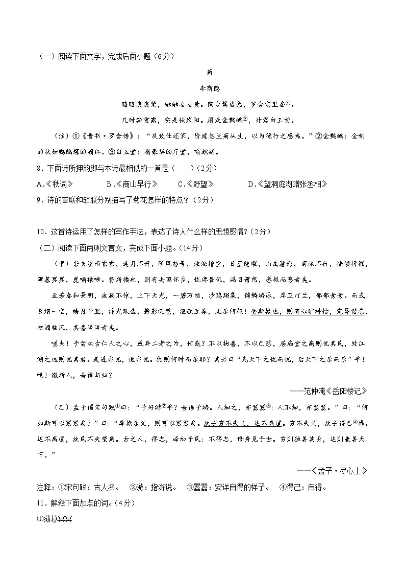 期中综合测试(一)-2021-2022学年九年级语文上册期中专项复习(部编版)03