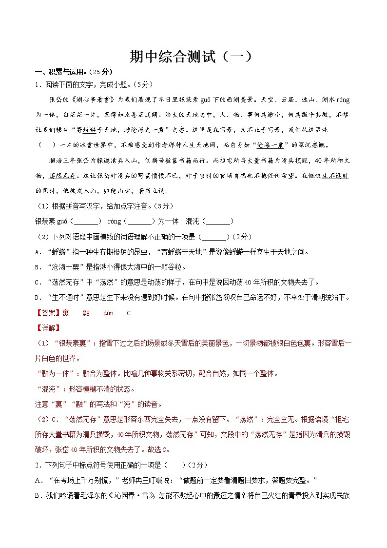 期中综合测试(一)-2021-2022学年九年级语文上册期中专项复习(部编版)01