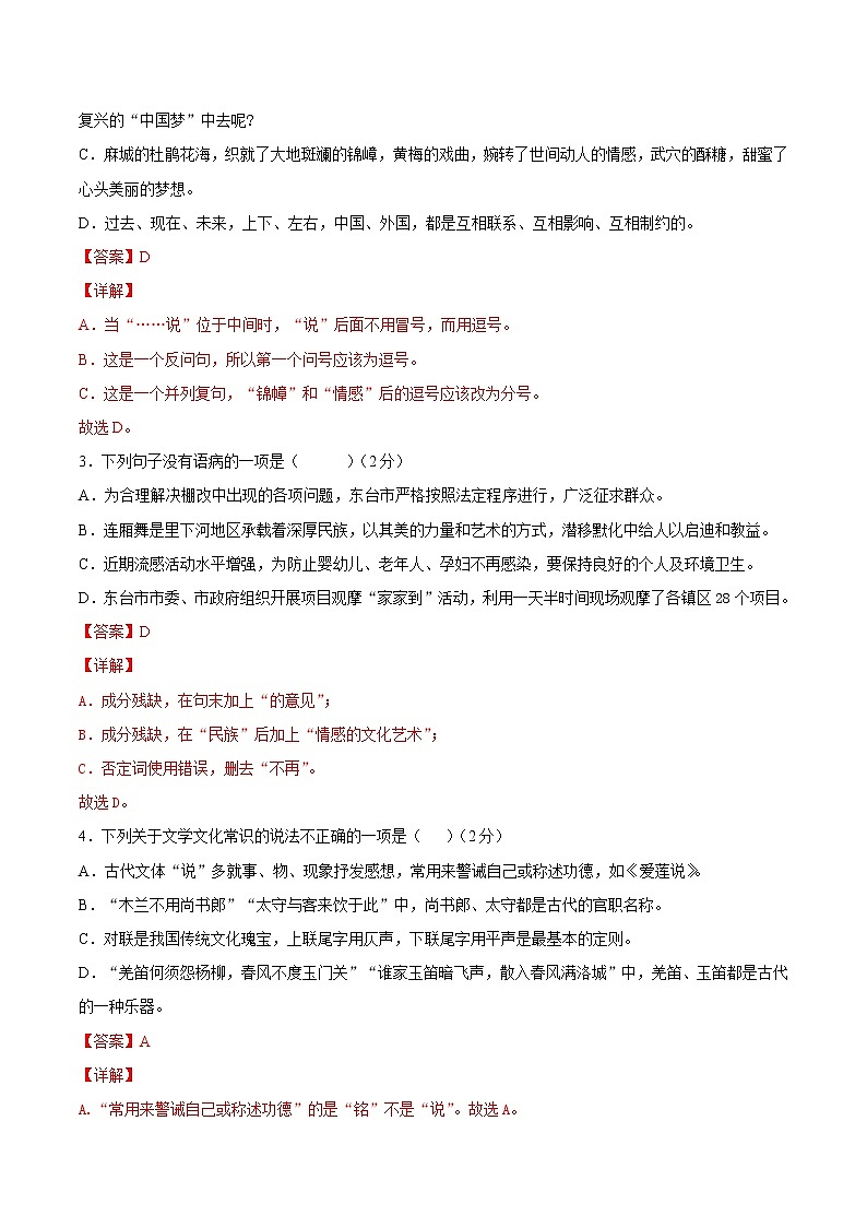 期中综合测试(一)-2021-2022学年九年级语文上册期中专项复习(部编版)02