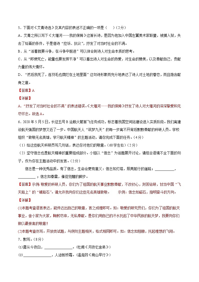 期中综合测试(一)-2021-2022学年九年级语文上册期中专项复习(部编版)03