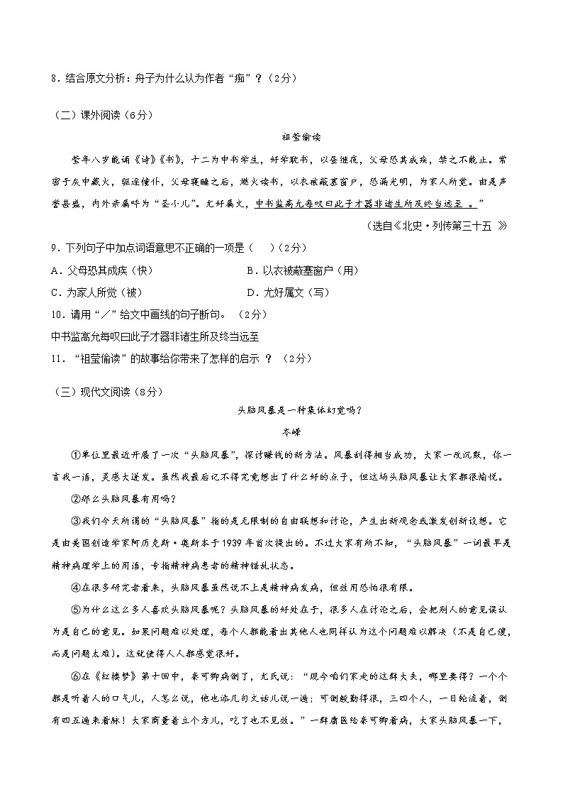 期中综合测试(二)-2021-2022学年九年级语文上册期中专项复习(部编版)(原卷版)第3页