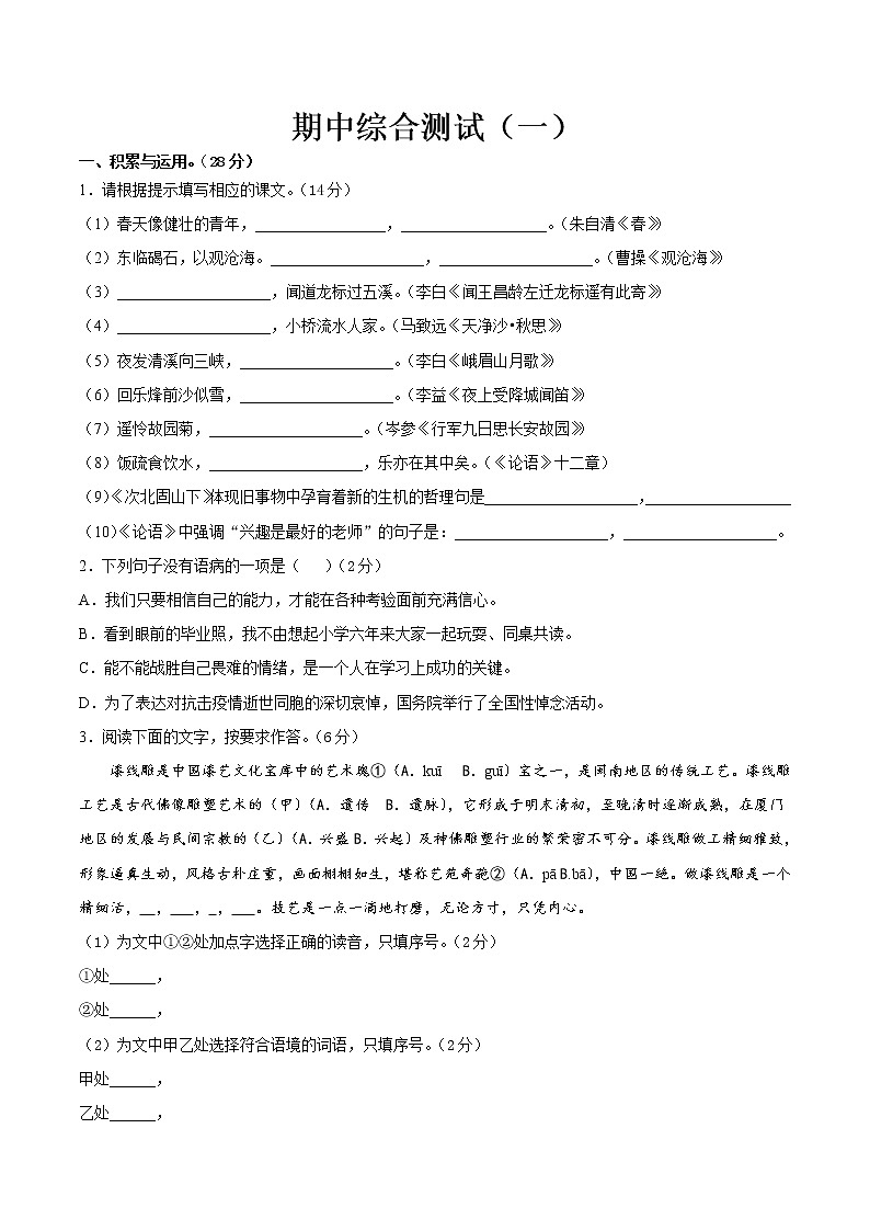 期中综合测试(一)-2021-2022学年七年级语文上册期中专项复习(部编版)01