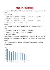专题07：综合性学习-2021-2022学年七年级语文上册期中专项复习（部编版）