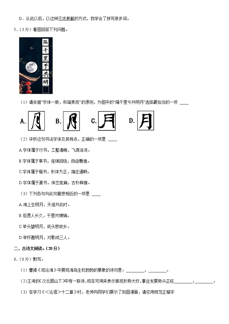 北京市昌平区2020—2021学年七年级上学期期中考试语文试题(word版含答案)02